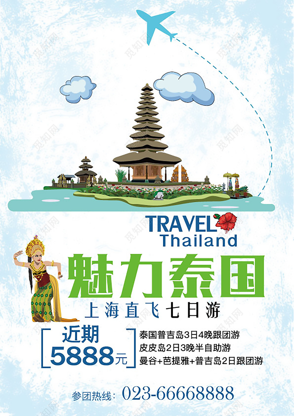 魅力泰国旅游创意设计海报