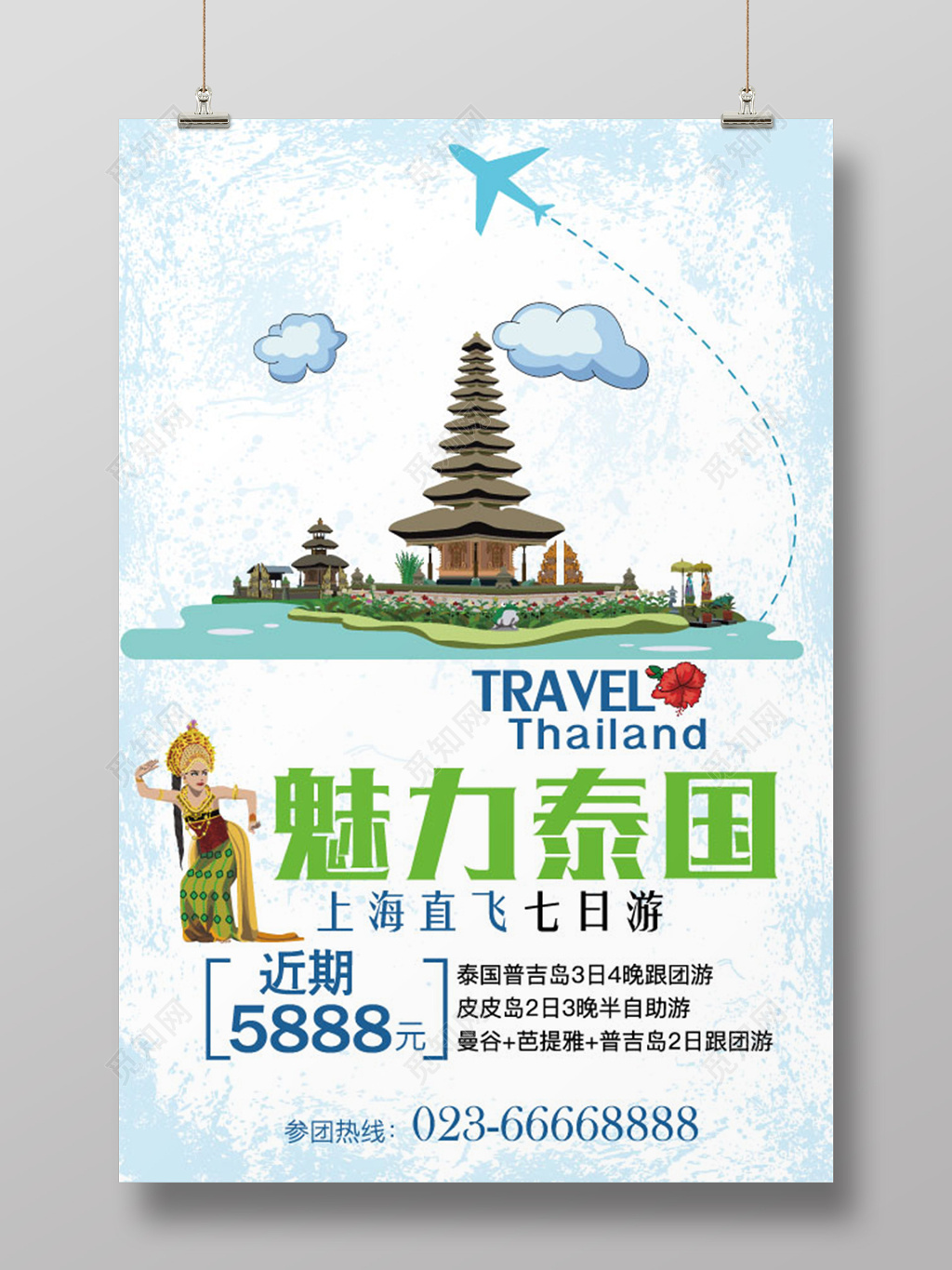 魅力泰国旅游创意设计海报