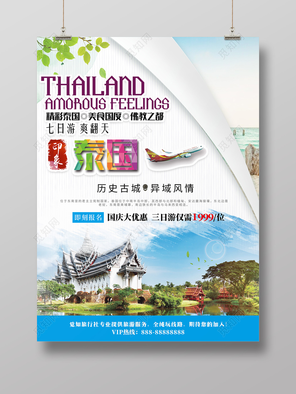 精彩泰国佛教之都美食国度旅游创意海报