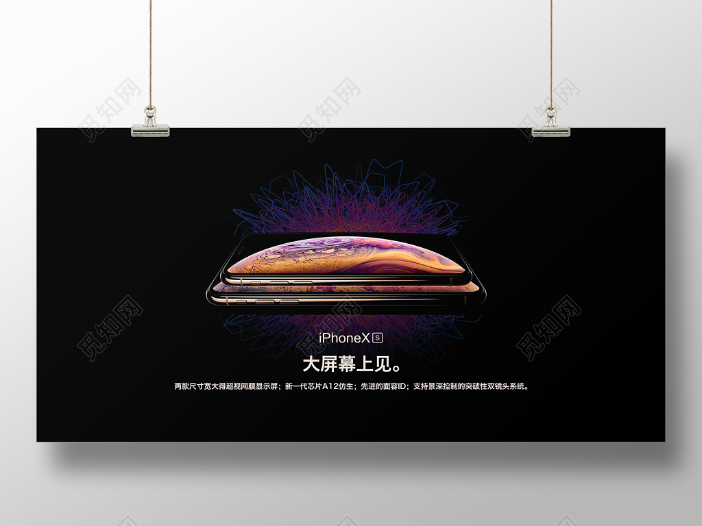 iPhone X新品苹果手机海报