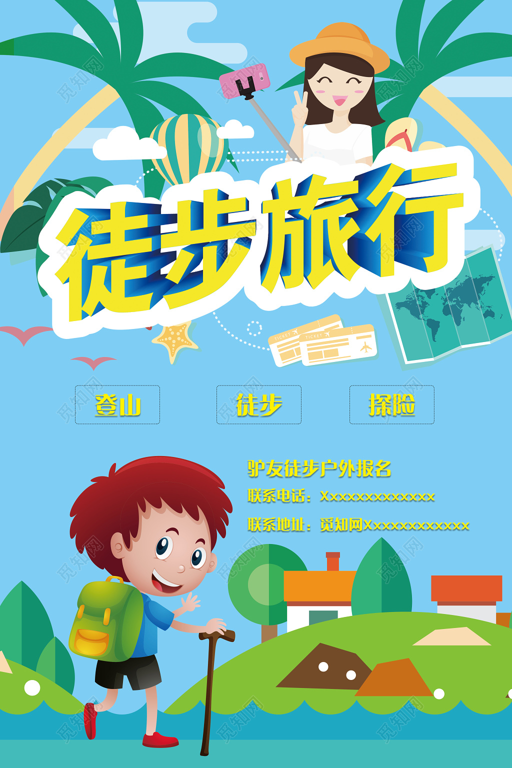 唯美徒步旅行海报设计