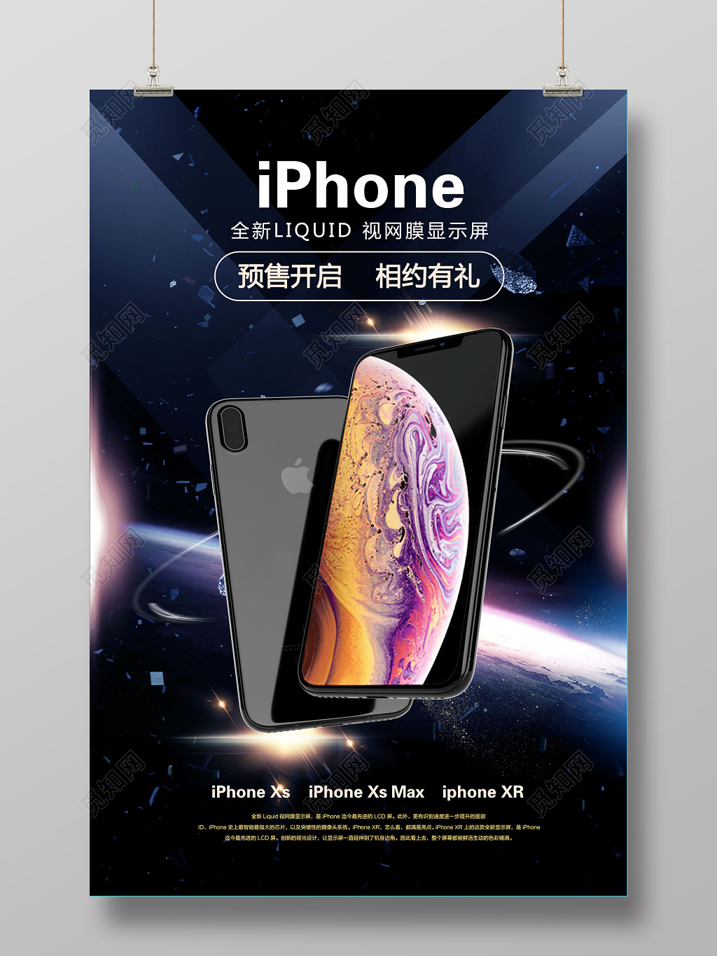 炫酷苹果手机海报新机海报设计