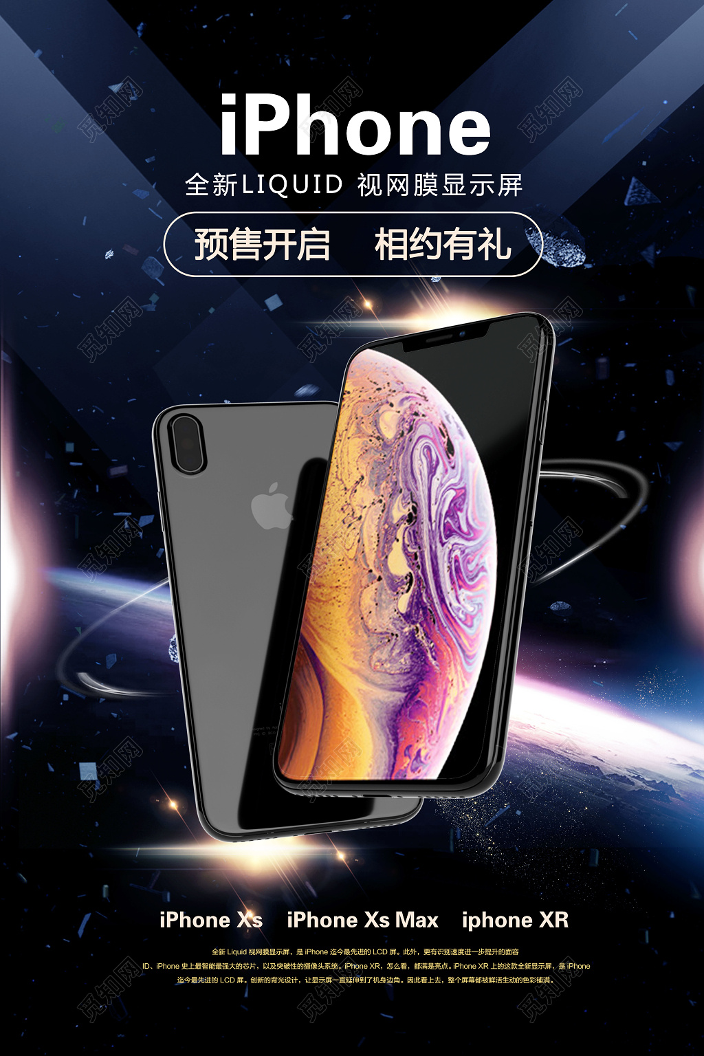 炫酷苹果手机海报新机海报设计