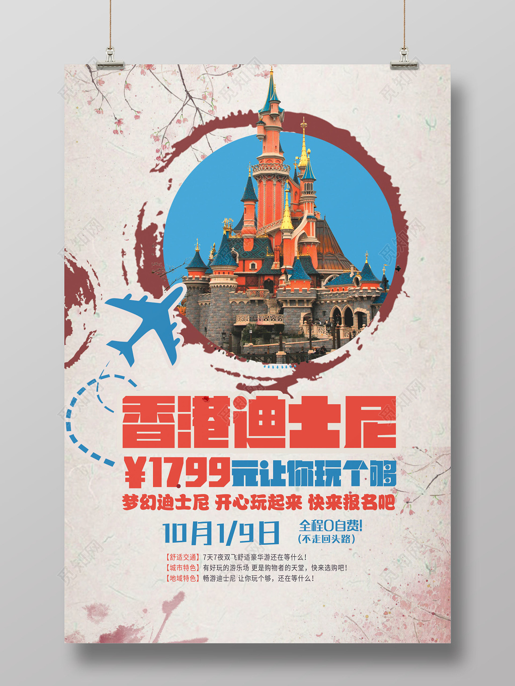 创意香港澳门迪士尼旅游海报设计