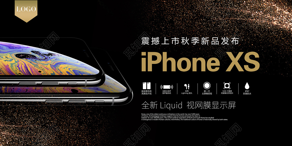 黑金大气苹果新款手机新品上市宣传展板