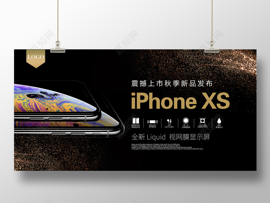 黑金大气苹果新款手机新品上市宣传展板