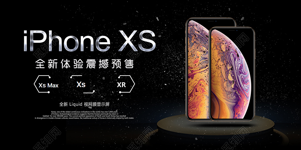 黑色大气苹果新款手机新品上市宣传展板