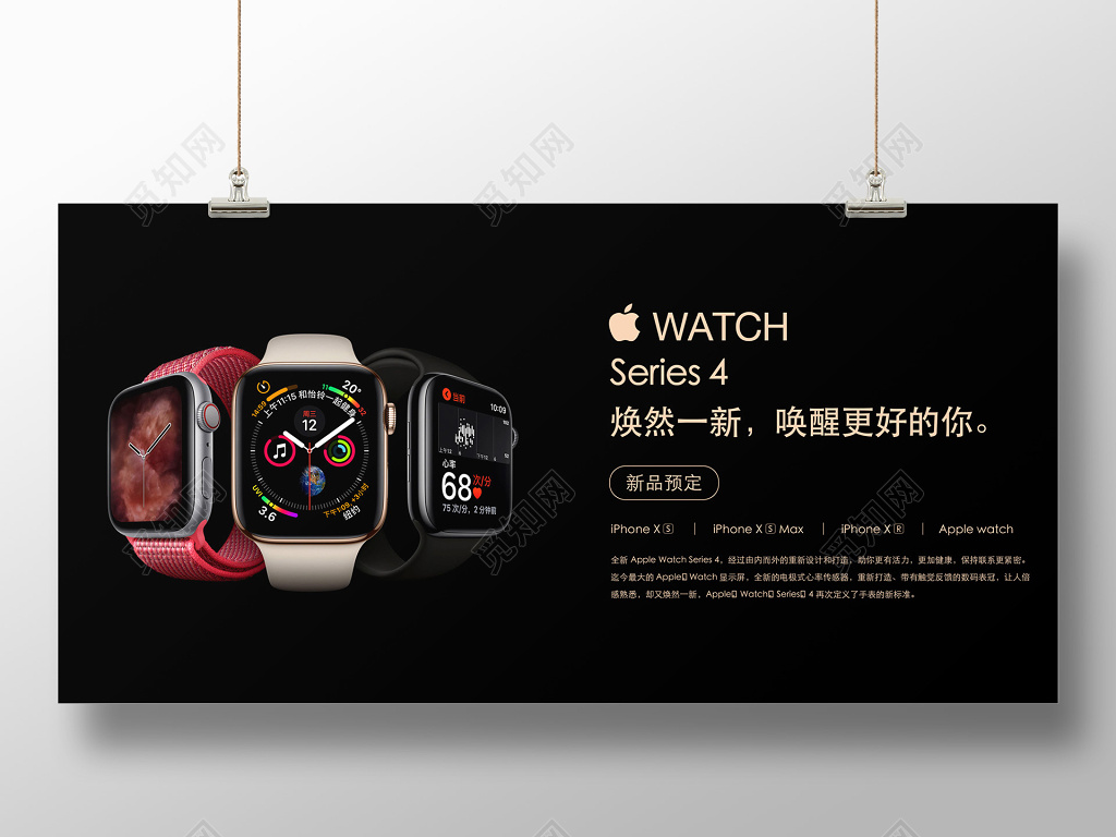 iPhone xs新款苹果手机手表黑金色宣传海报设计