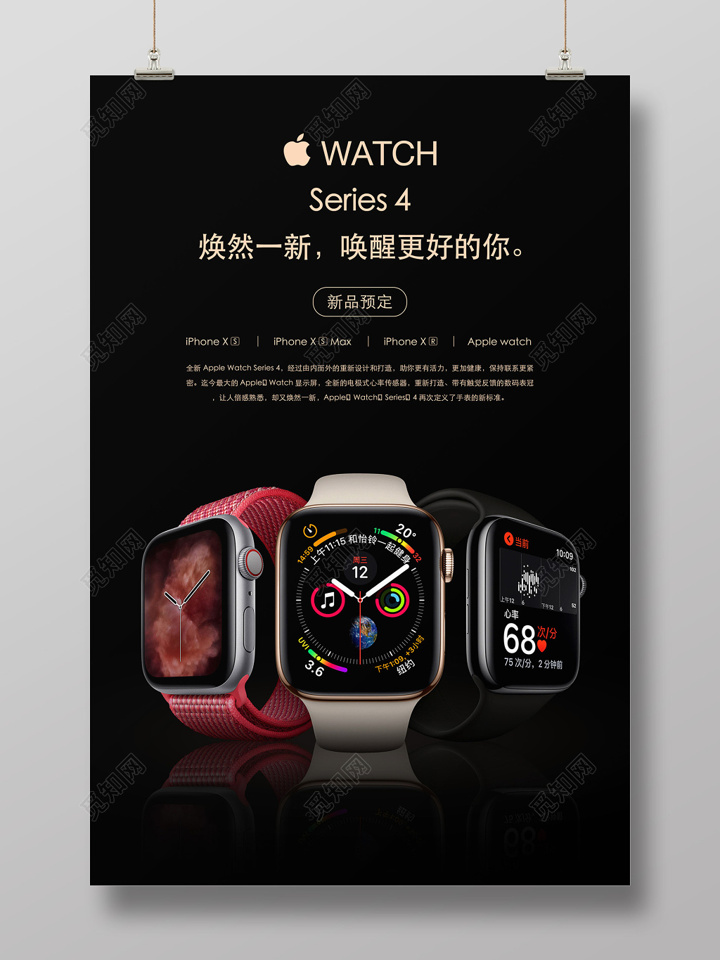 苹果手表手机Applewatch 4黑色高档海报