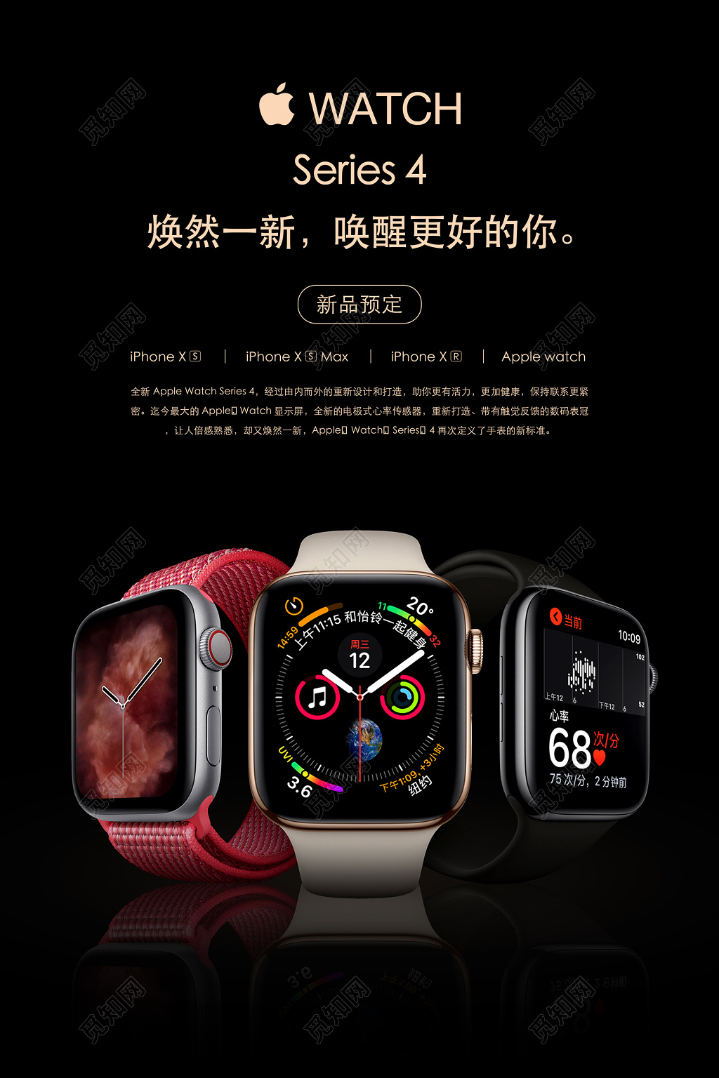 苹果手表手机Applewatch 4黑色高档海报