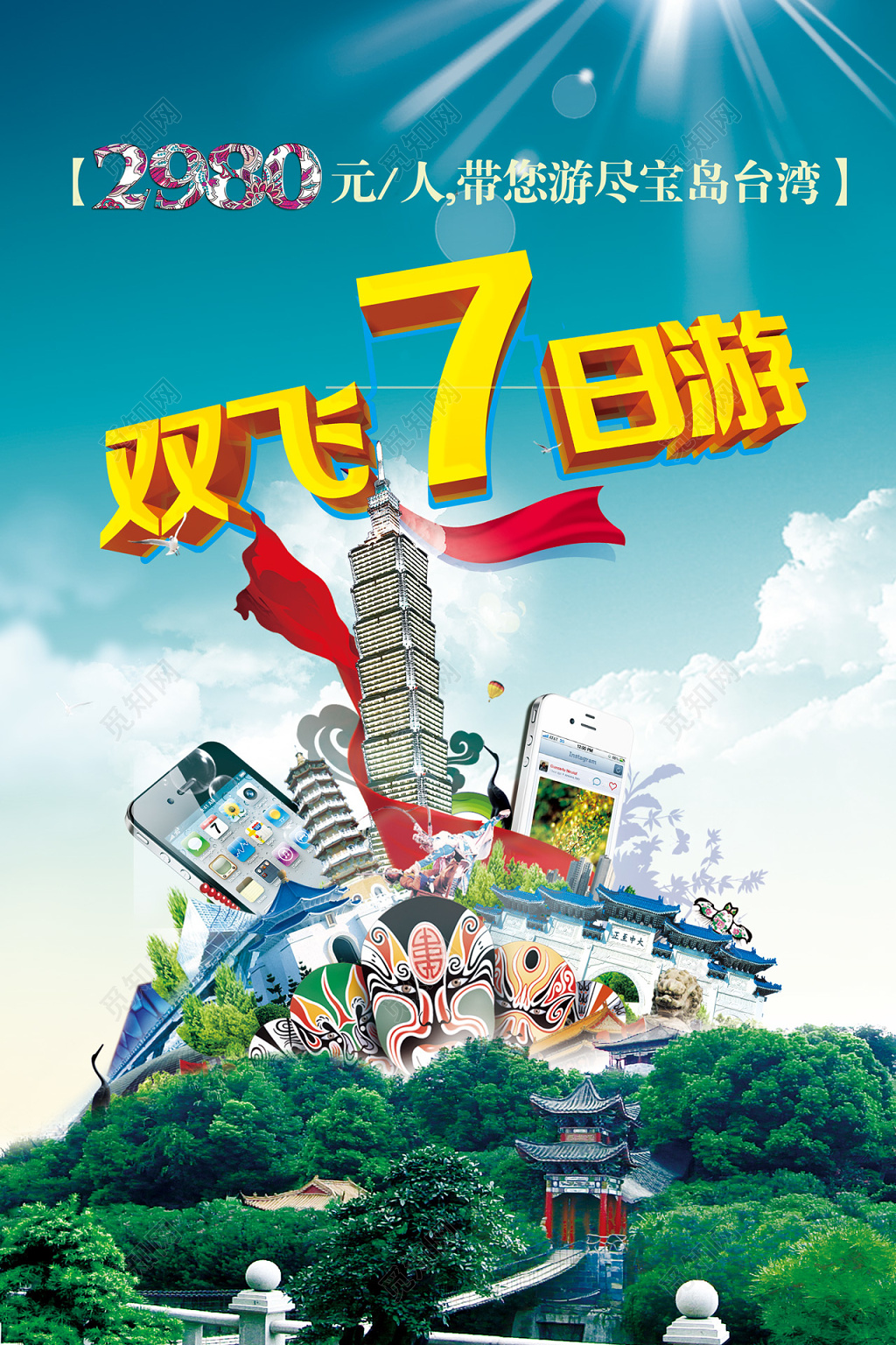 台湾双飞七日游海报设计