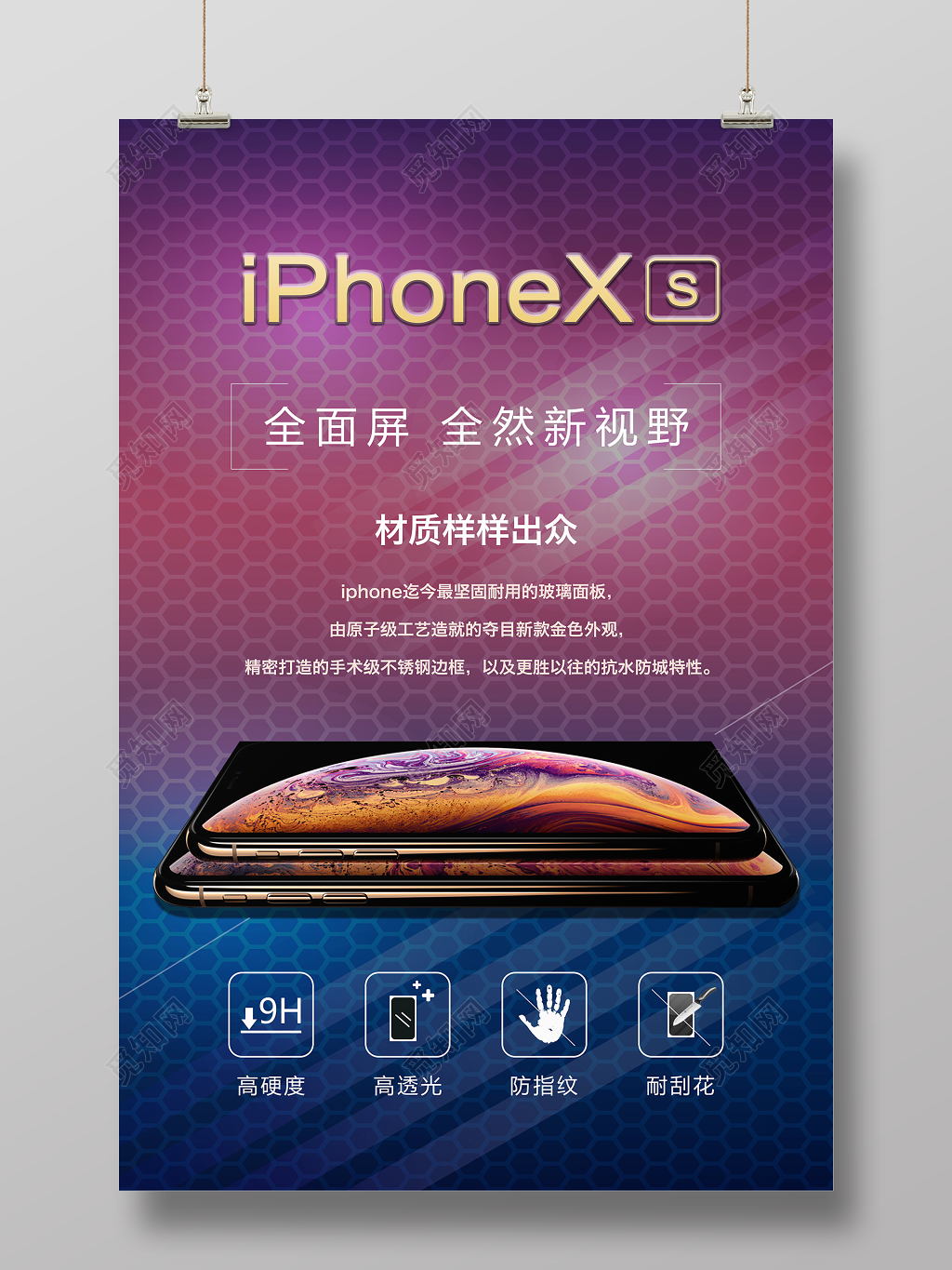 苹果手机宣传海报