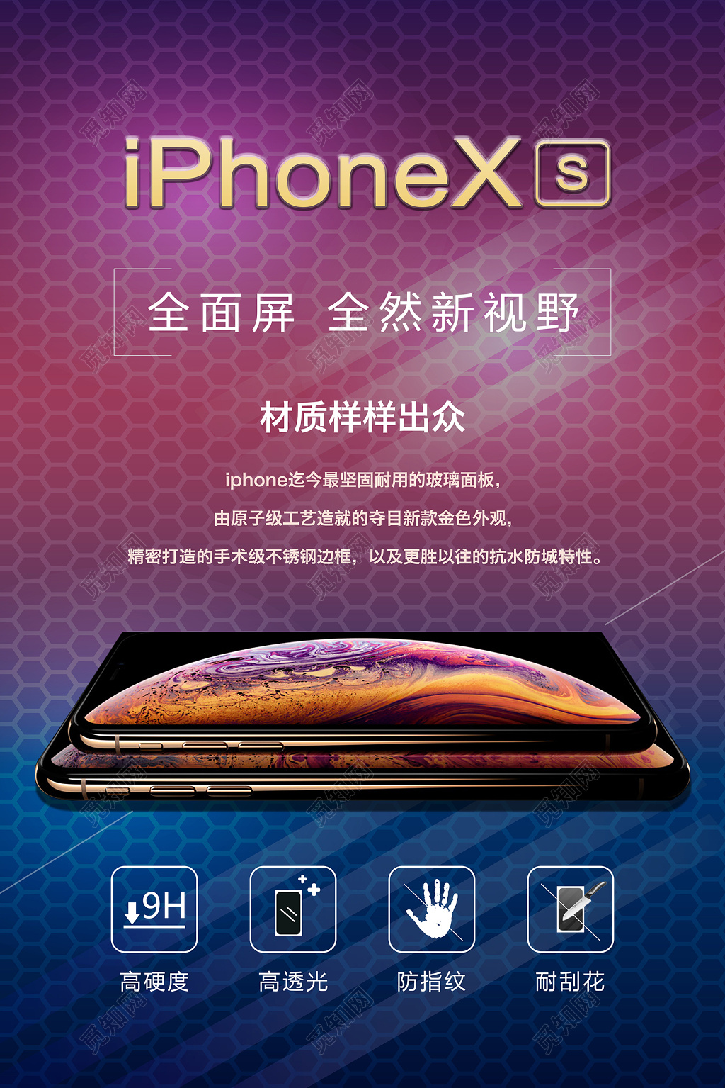 苹果手机宣传海报