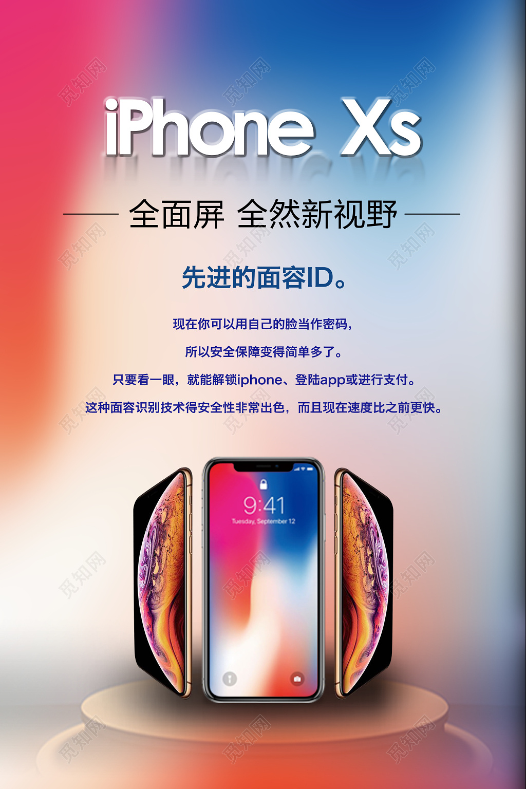 苹果手机宣传海报