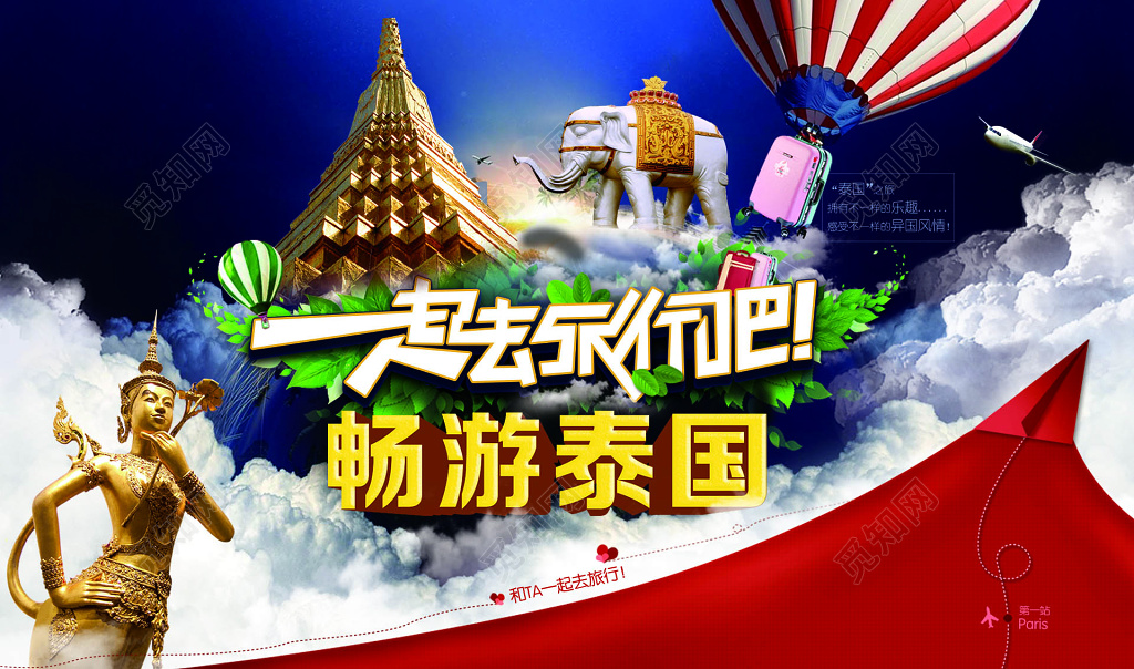 畅游泰国创意泰国旅游宣传横板海报