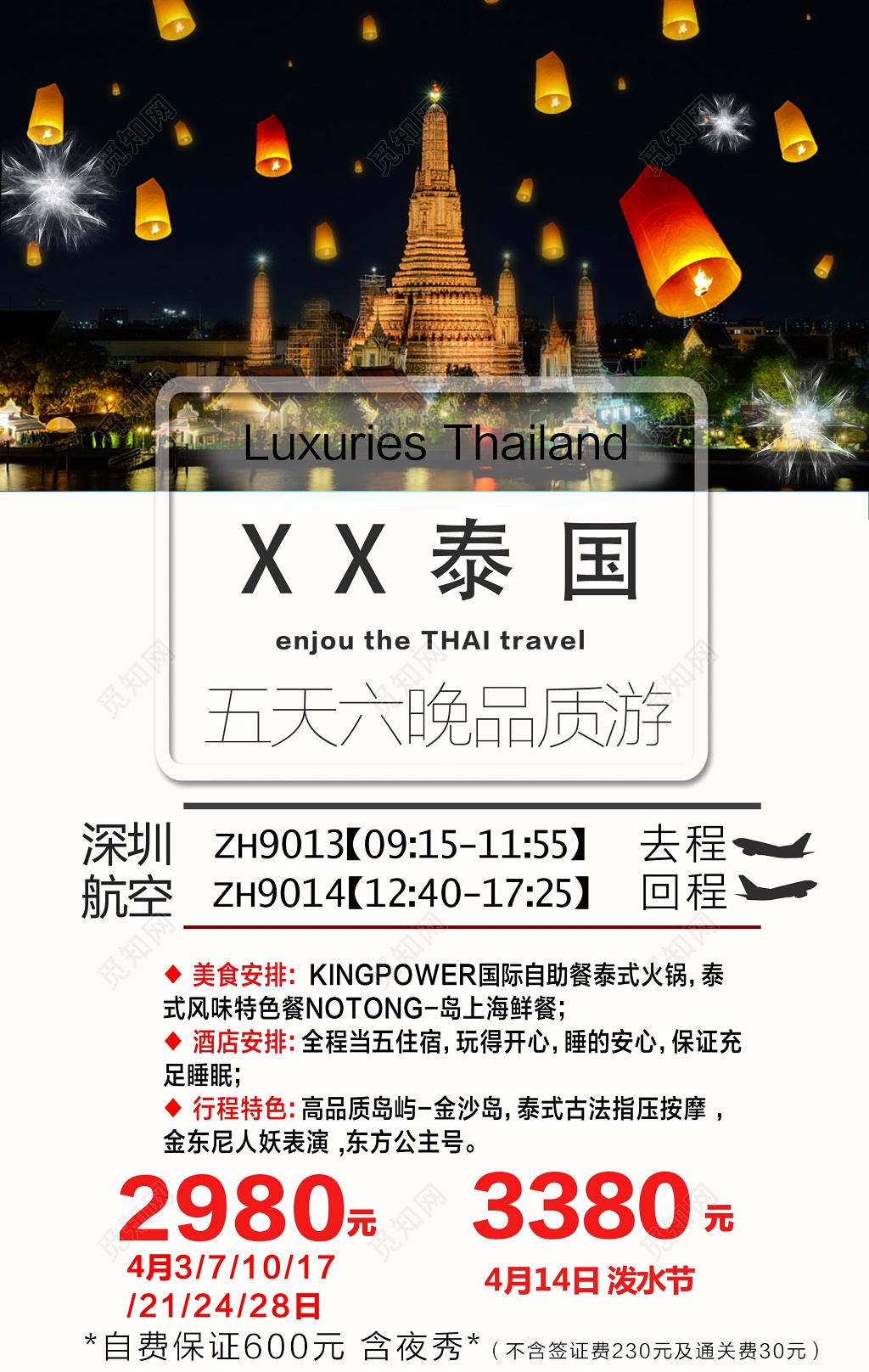 竖版泰国旅游创意