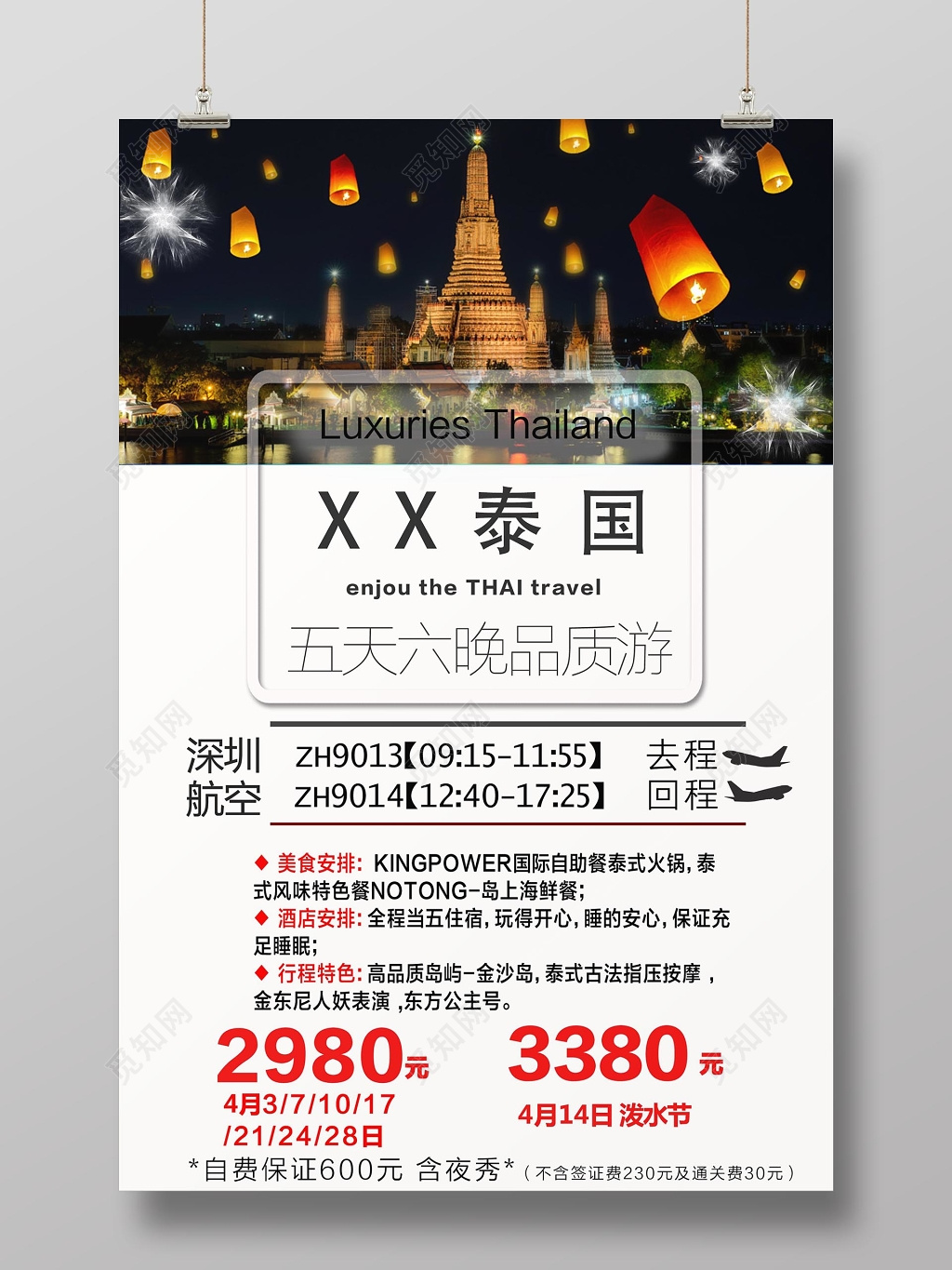 竖版泰国旅游创意