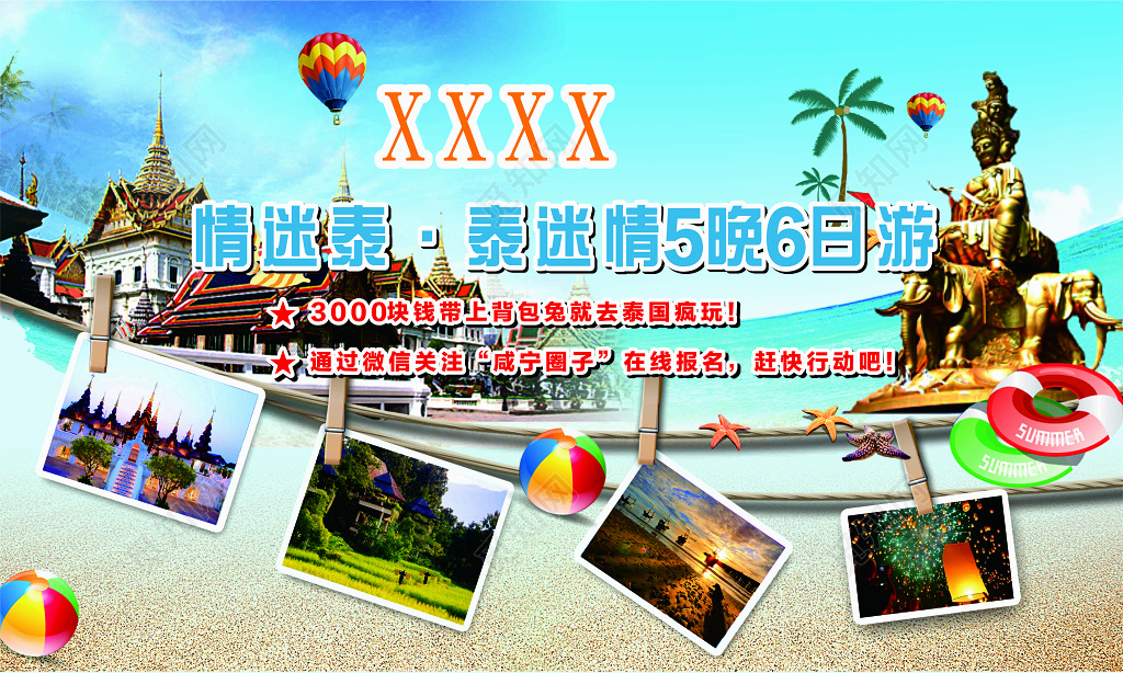 横板泰国旅游宣传海报展板
