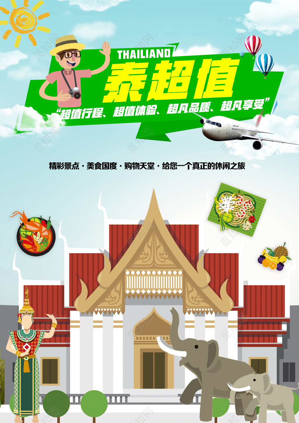 扁平化泰国旅游创意插画海报