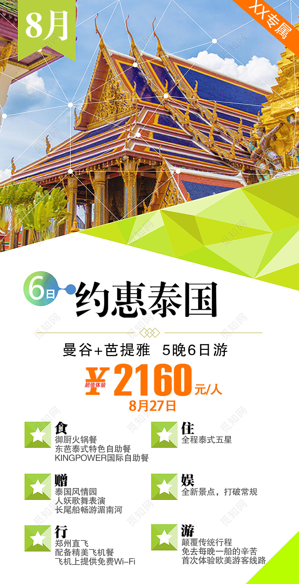 约惠泰国旅游创意海报设计