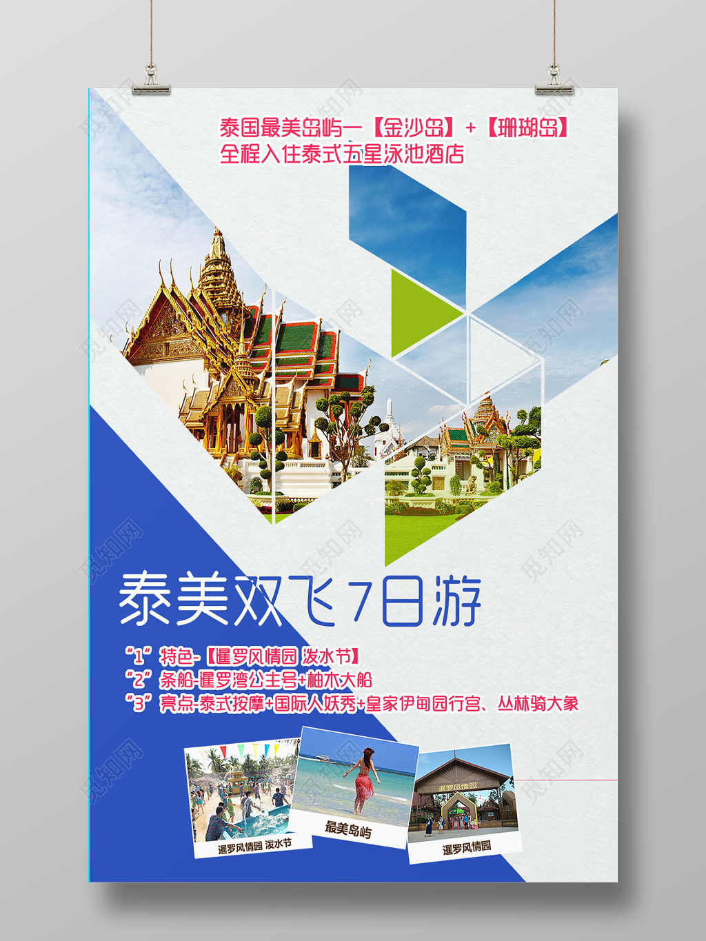 几何元素泰国旅游创意宣传海报