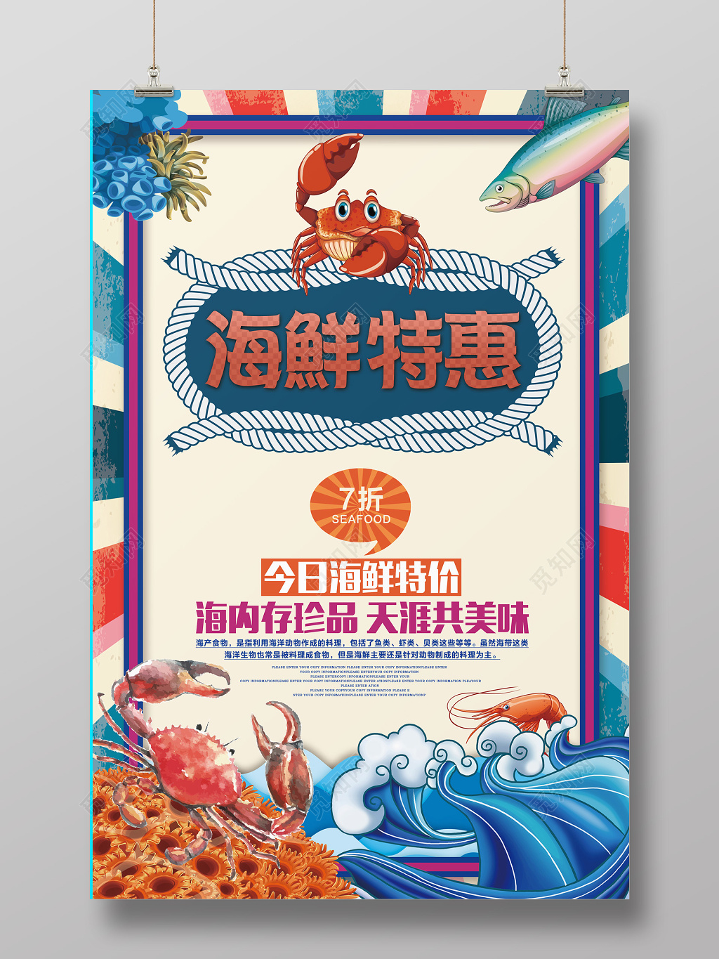 简约大气海鲜特价宣传海报