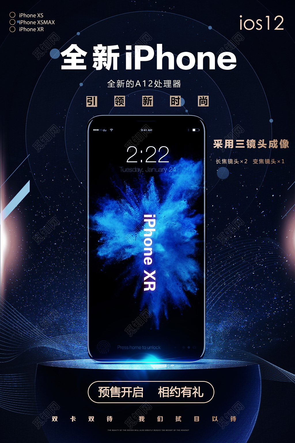 苹果手机iPhone XS海报创意设计