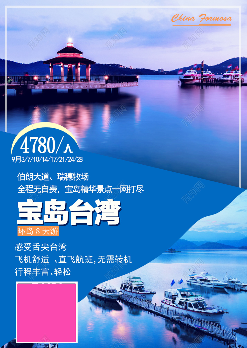 宝岛台湾旅游海报