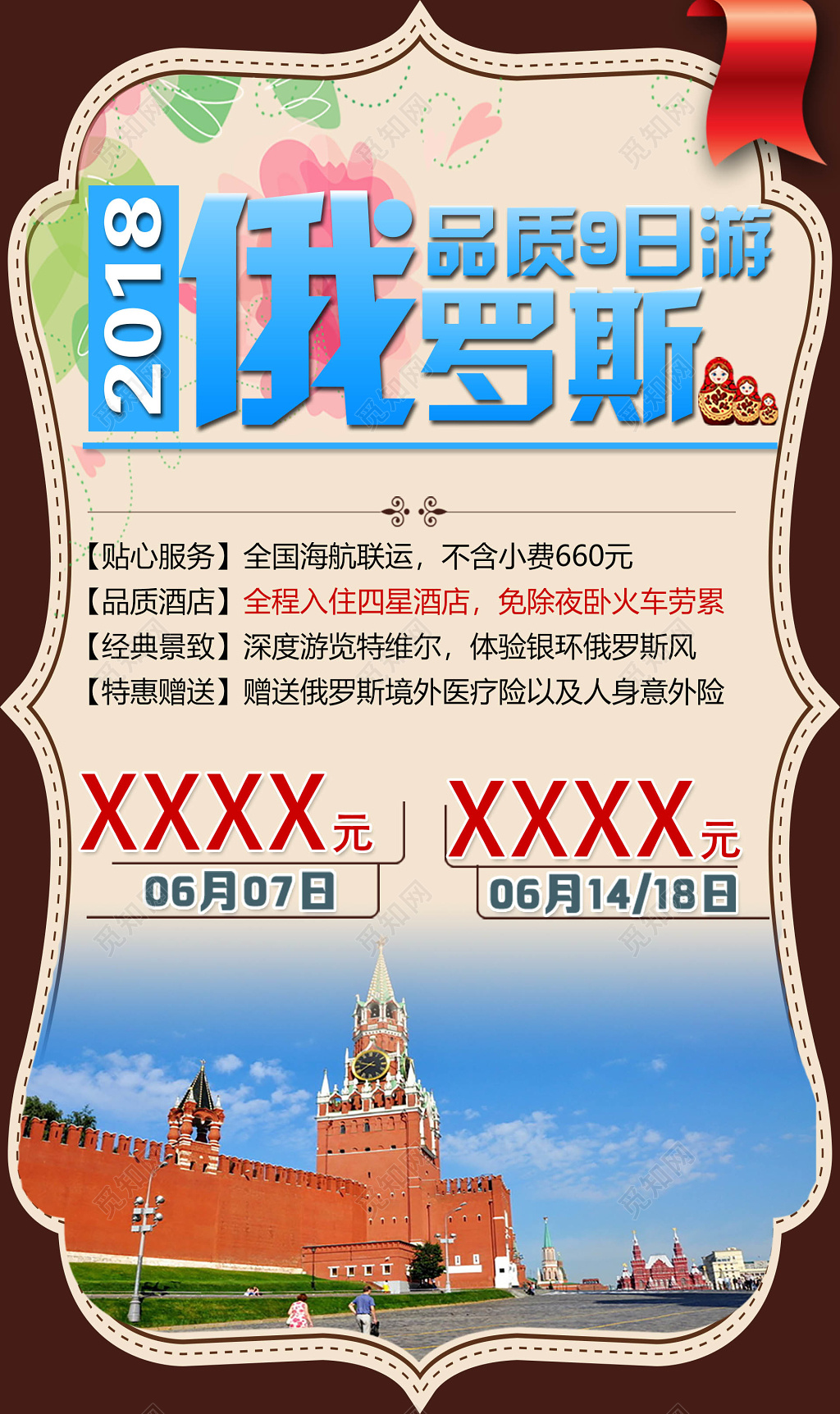 褐色画框剪影俄罗斯旅游宣传海报