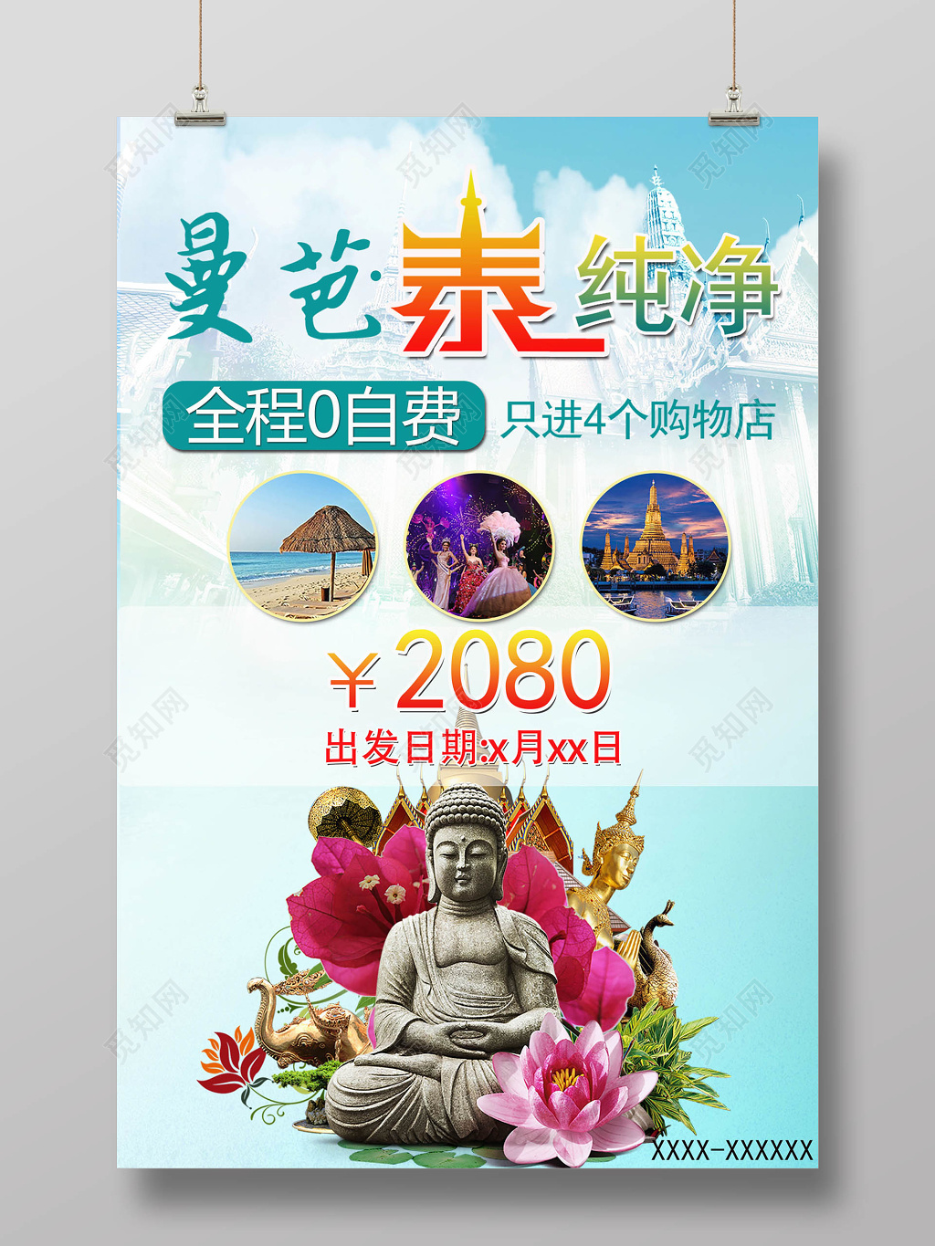 泰国旅游创意宣传竖版海报 