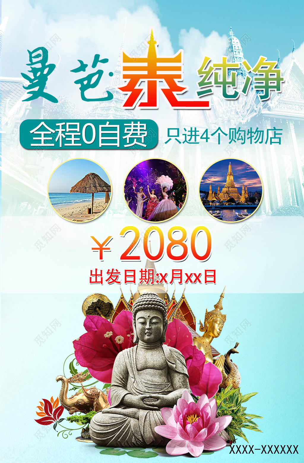 泰国旅游创意宣传竖版海报 