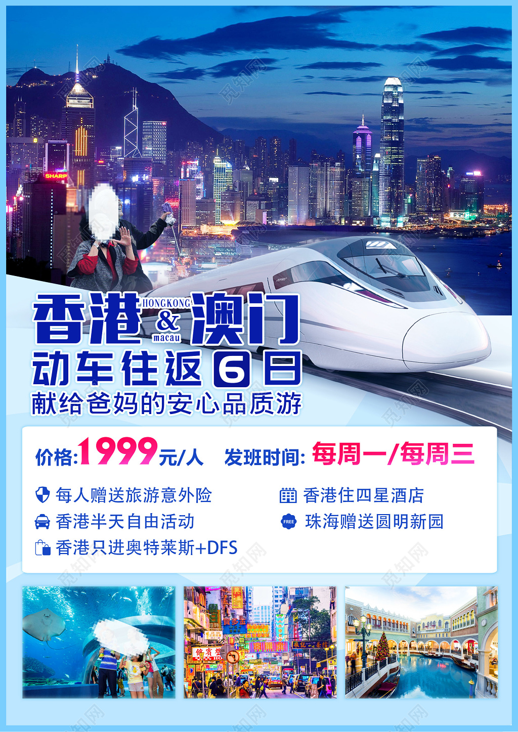 港澳旅游蓝色系景点合成海报