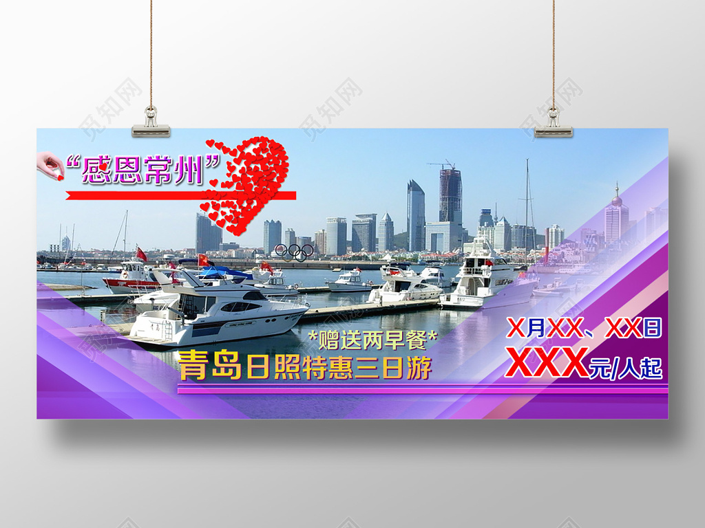 青岛旅游宣传横版海报展板
