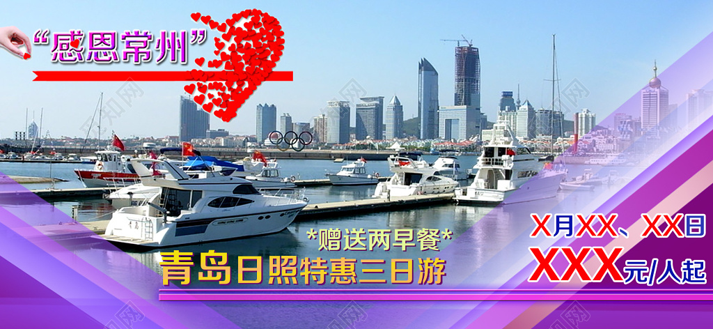 青岛旅游宣传横版海报展板