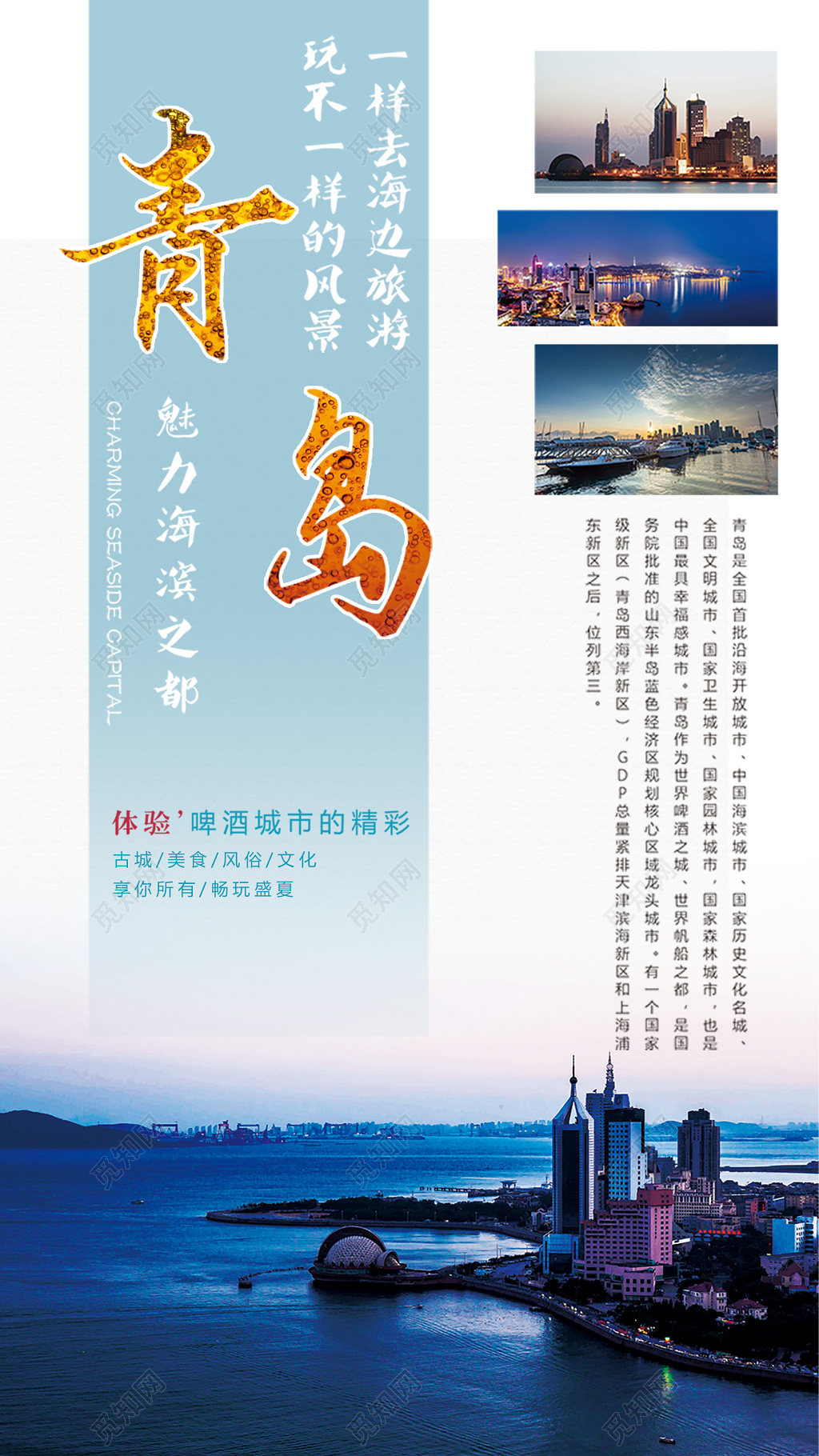 青岛旅游竖排文字排版宣传海报