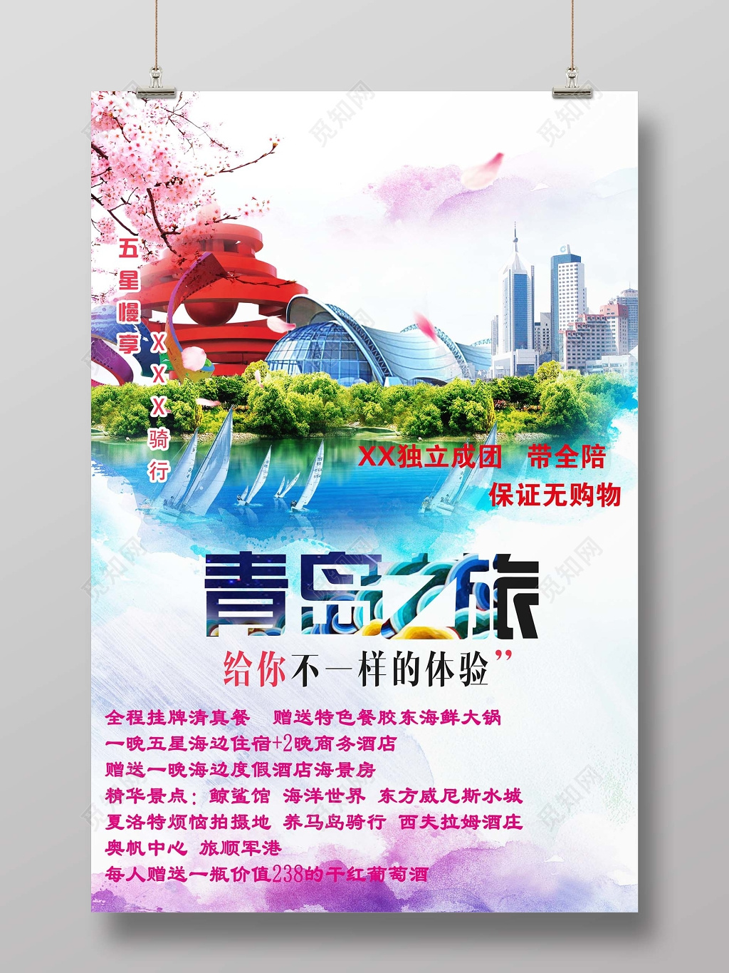 炫彩水墨风青岛之旅宣传海报