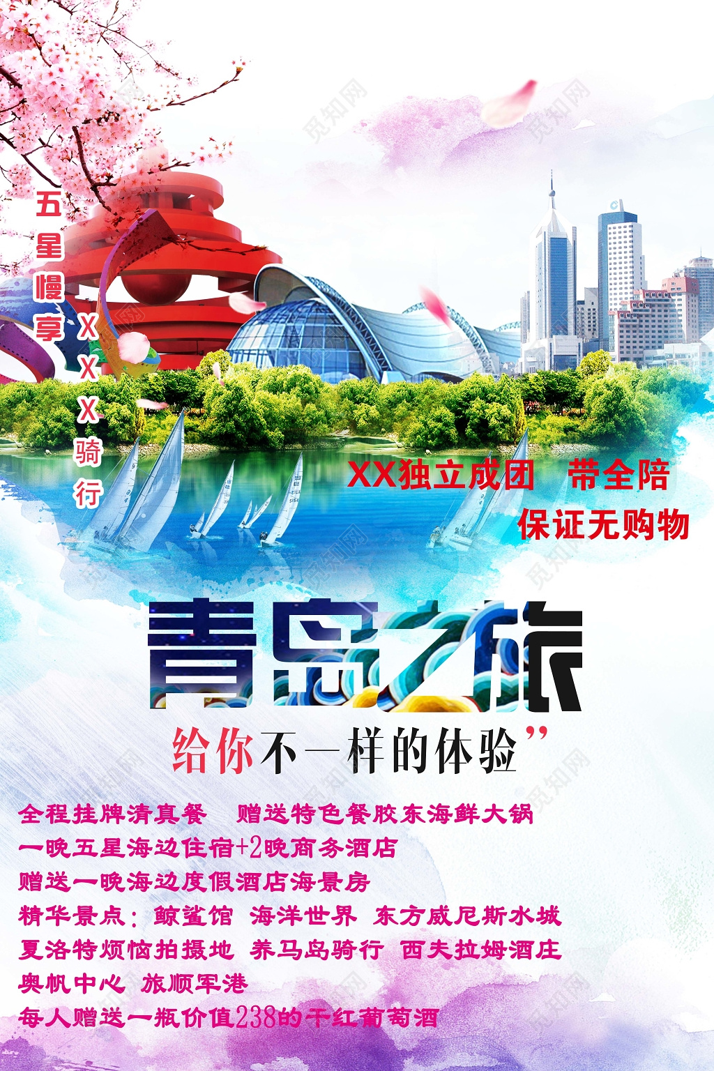 炫彩水墨风青岛之旅宣传海报