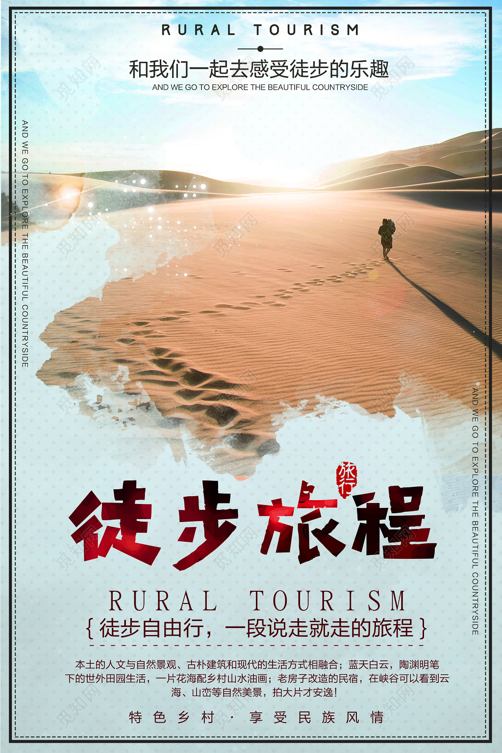 徒步旅行户外旅游简洁大气海报设计