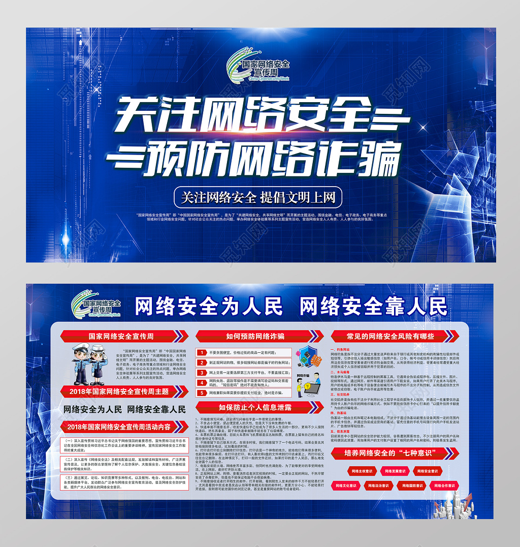 蓝色科技背景网络安全双面展板