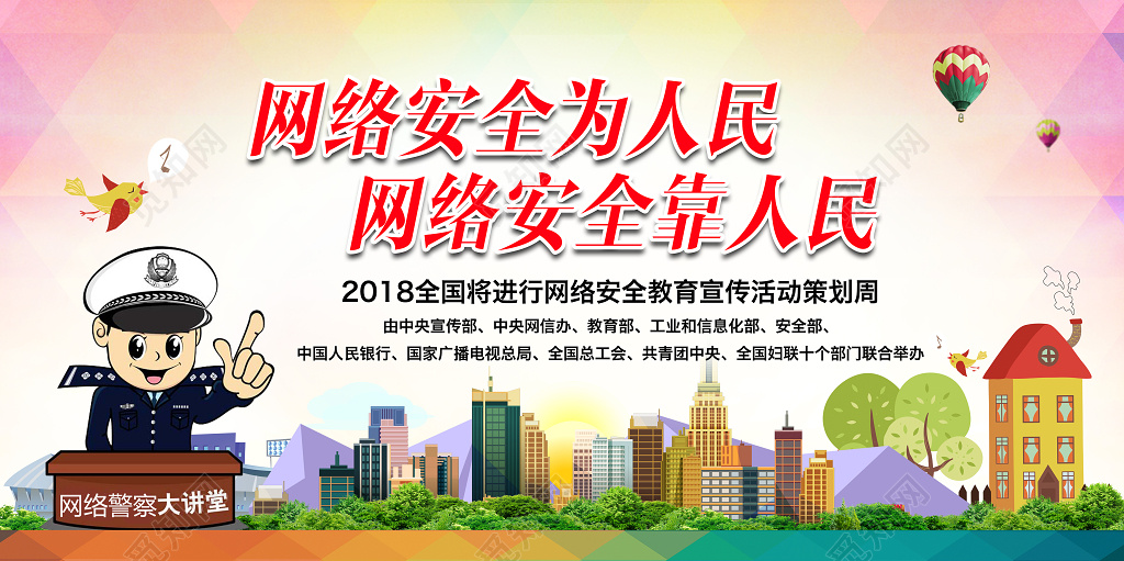 网络安全宣传海报