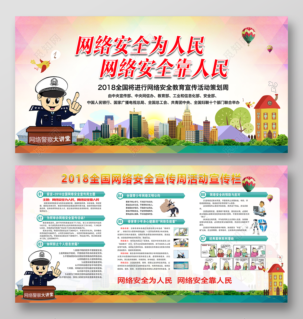 网络安全宣传海报