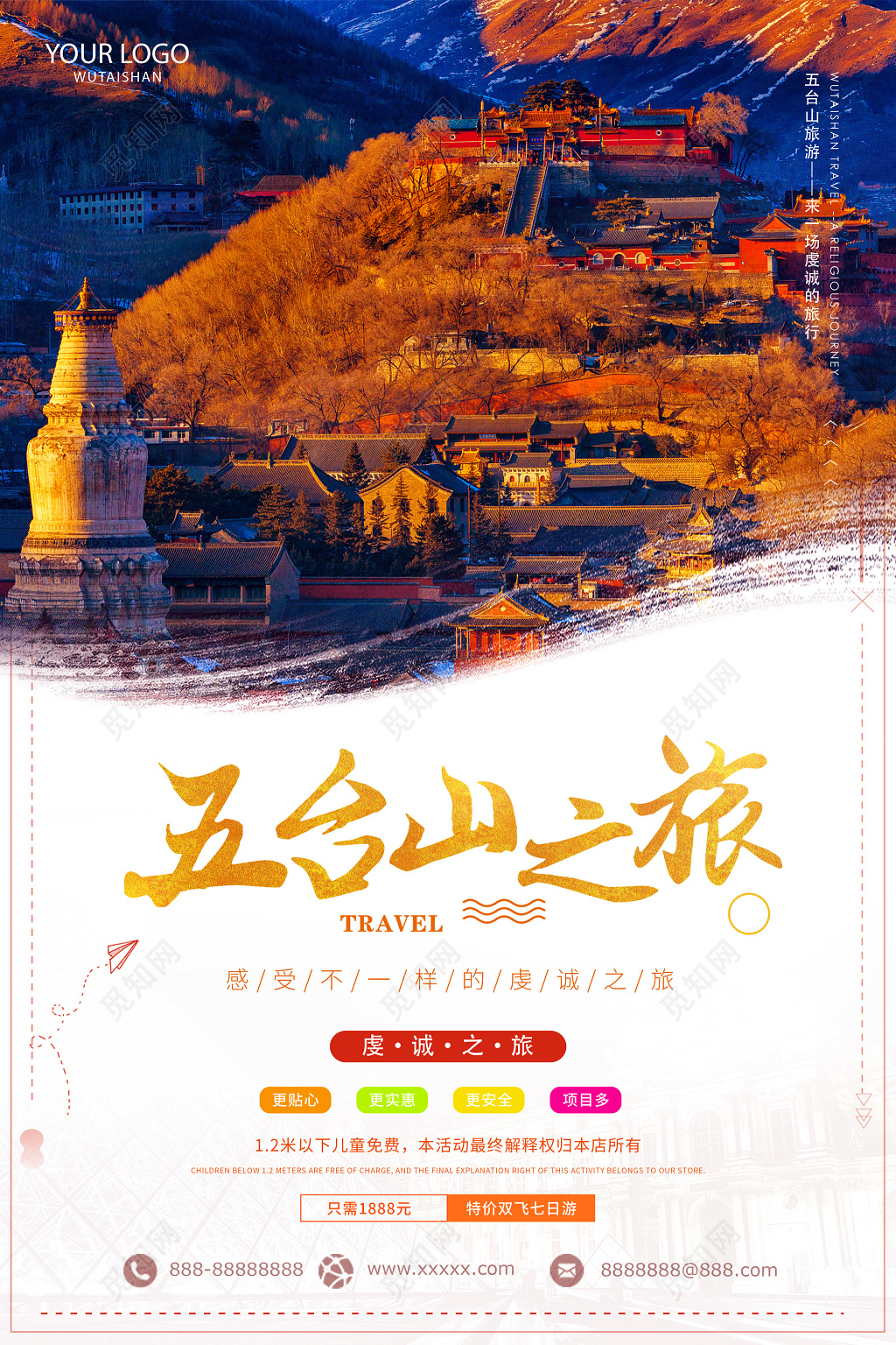 中国五台山旅游毛笔字宣传海报