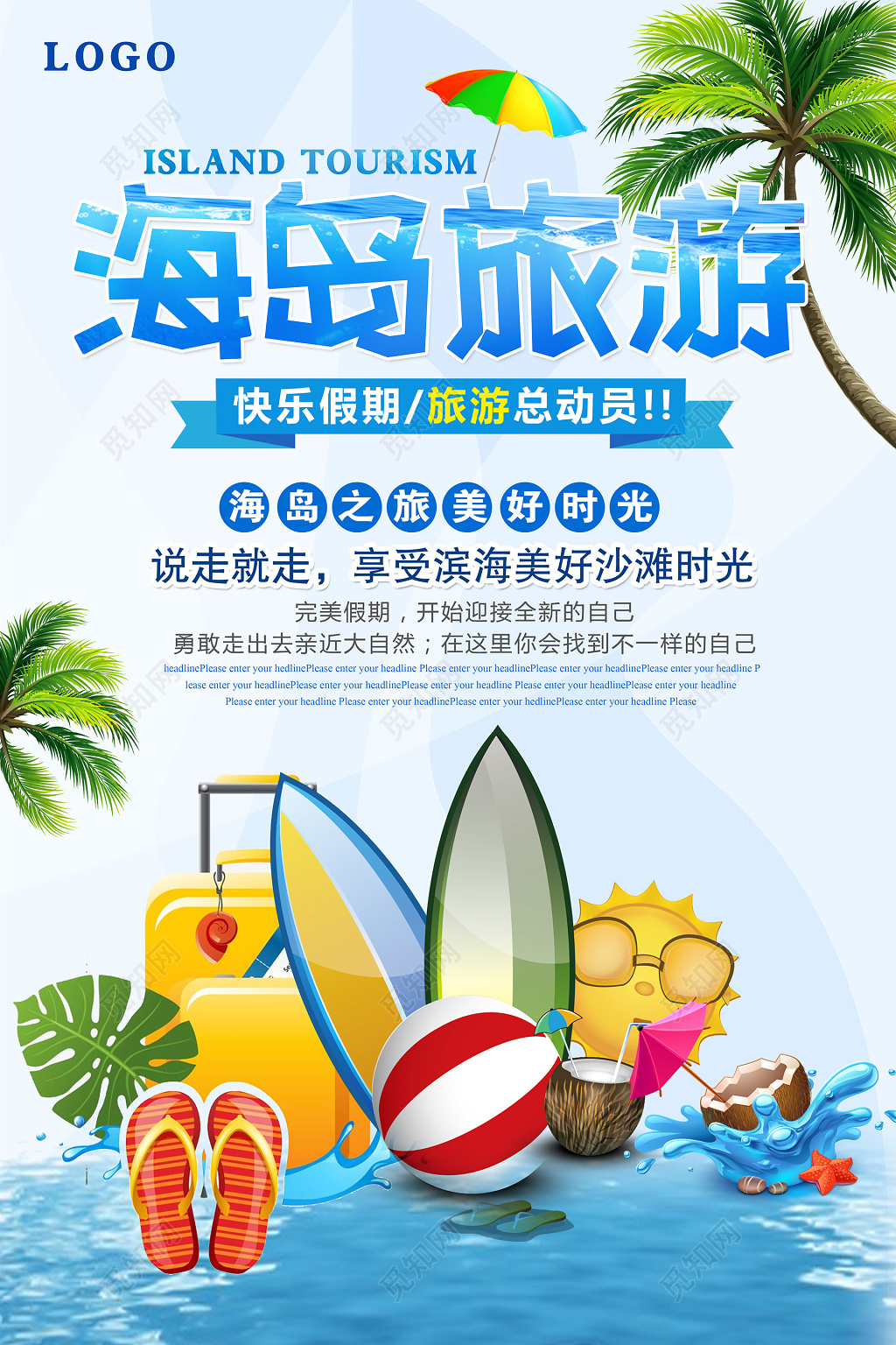 海岛旅游假期旅游宣传海报