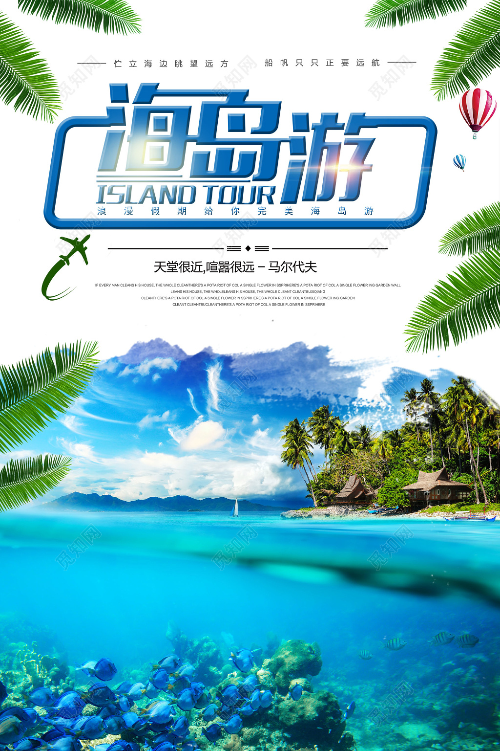 竖版蓝色清爽简洁风海岛游宣传海报
