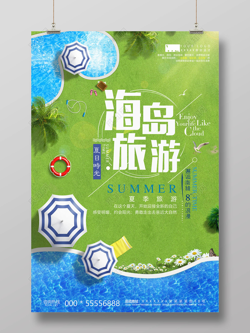 绿色合成海岛旅游宣传海报