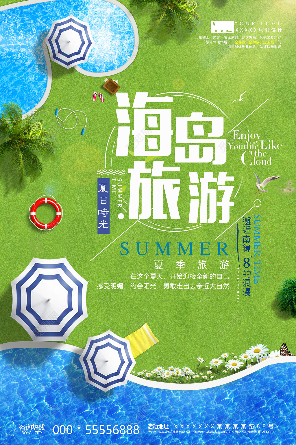 绿色合成海岛旅游宣传海报