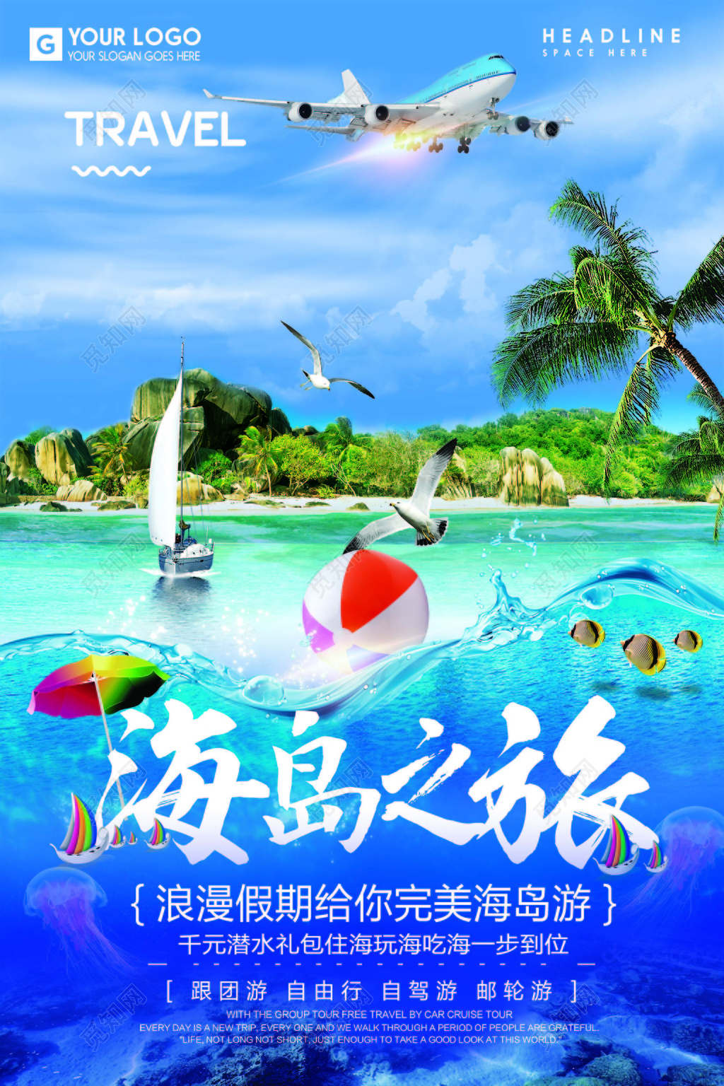 海岛之旅深海旅游宣传海报