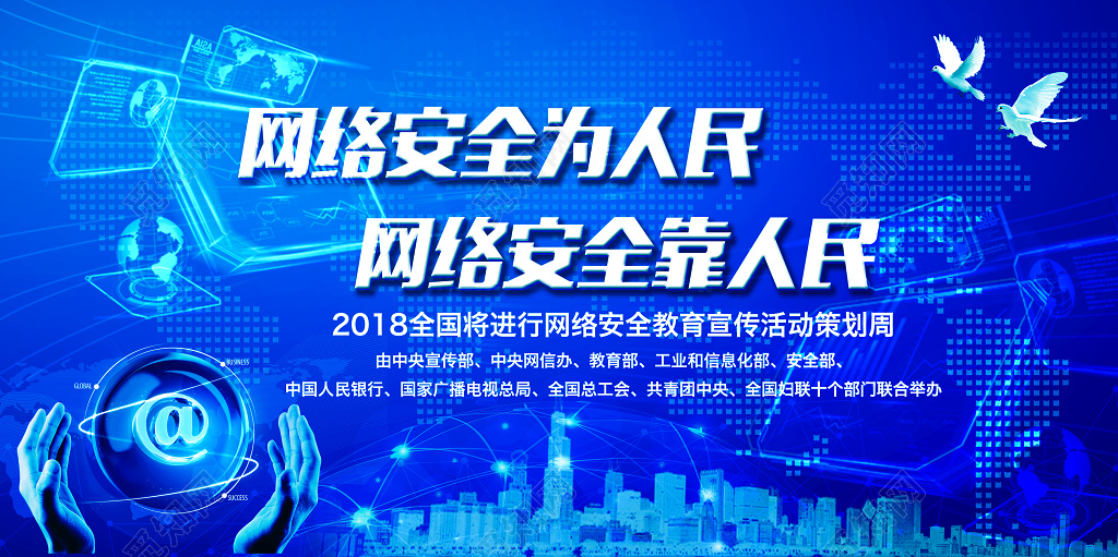 网络安全宣传展板