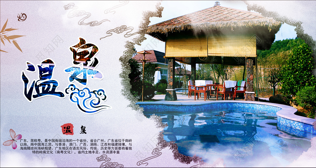横版创意合成温泉宣传海报展板