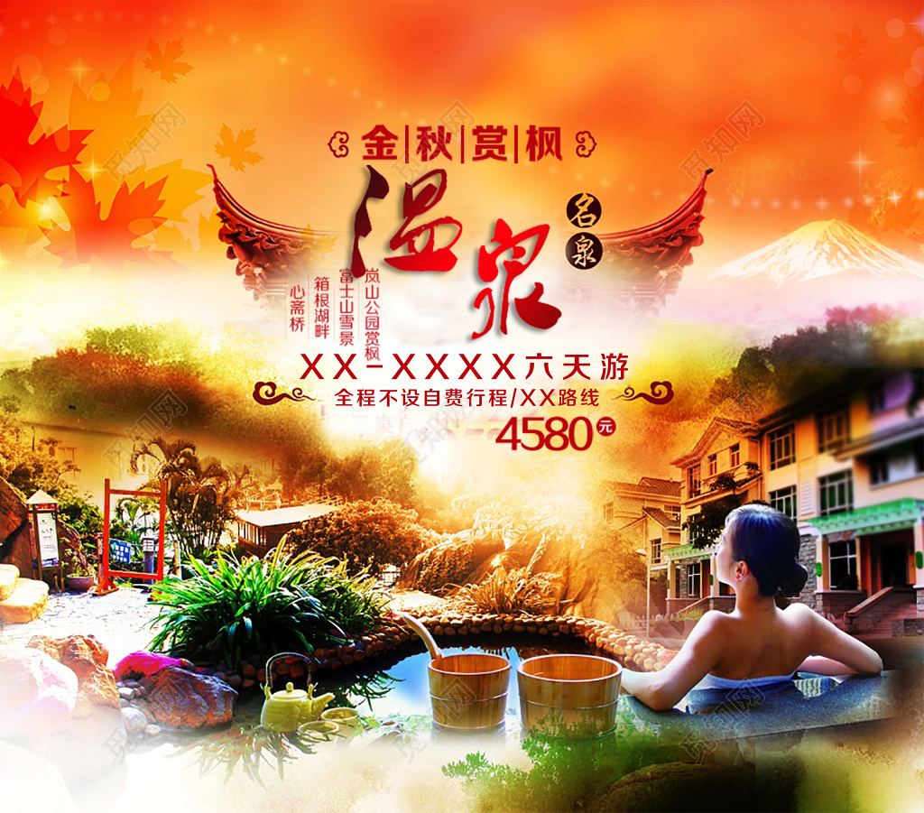 方形温泉旅游宣传红色系海报